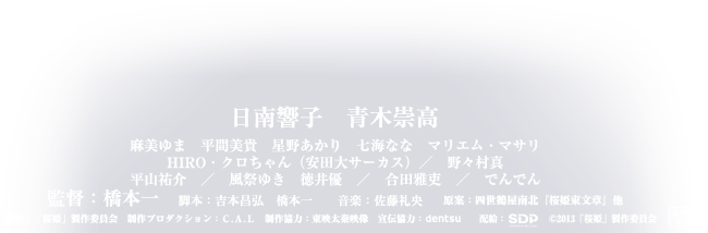 日南響子、青木崇高